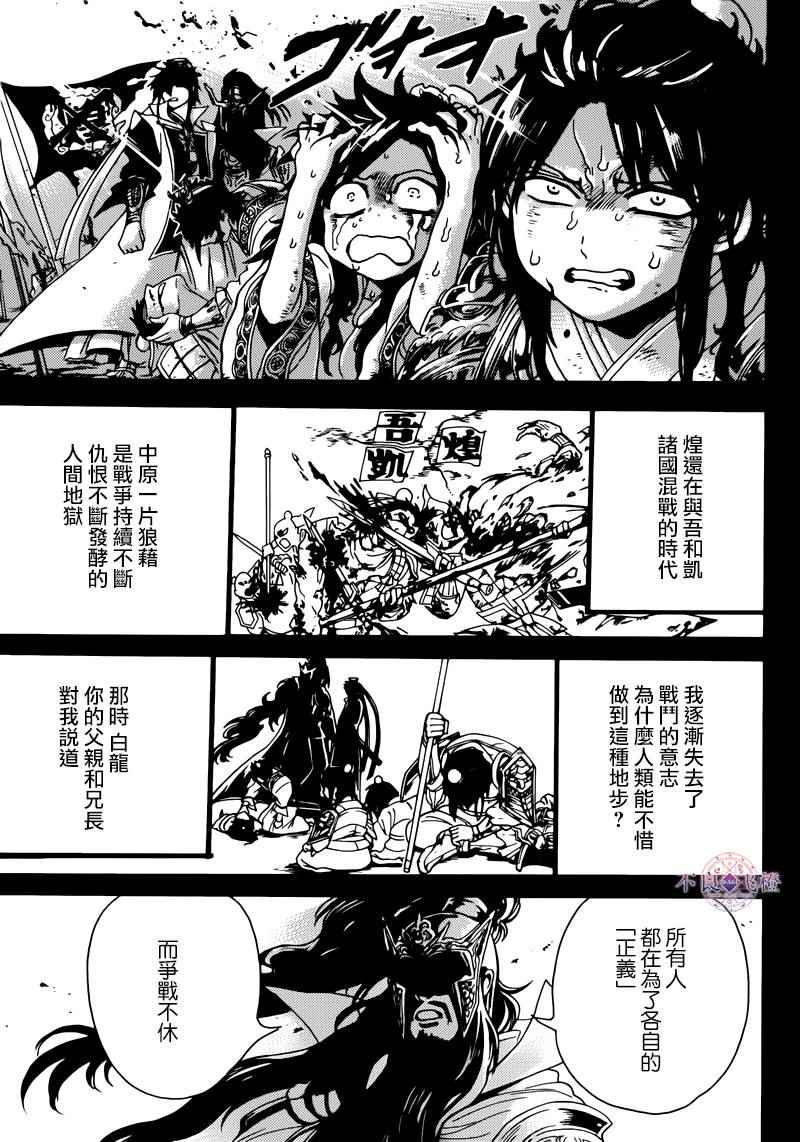 《魔笛MAGI》漫画最新章节第278话免费下拉式在线观看章节第【12】张图片