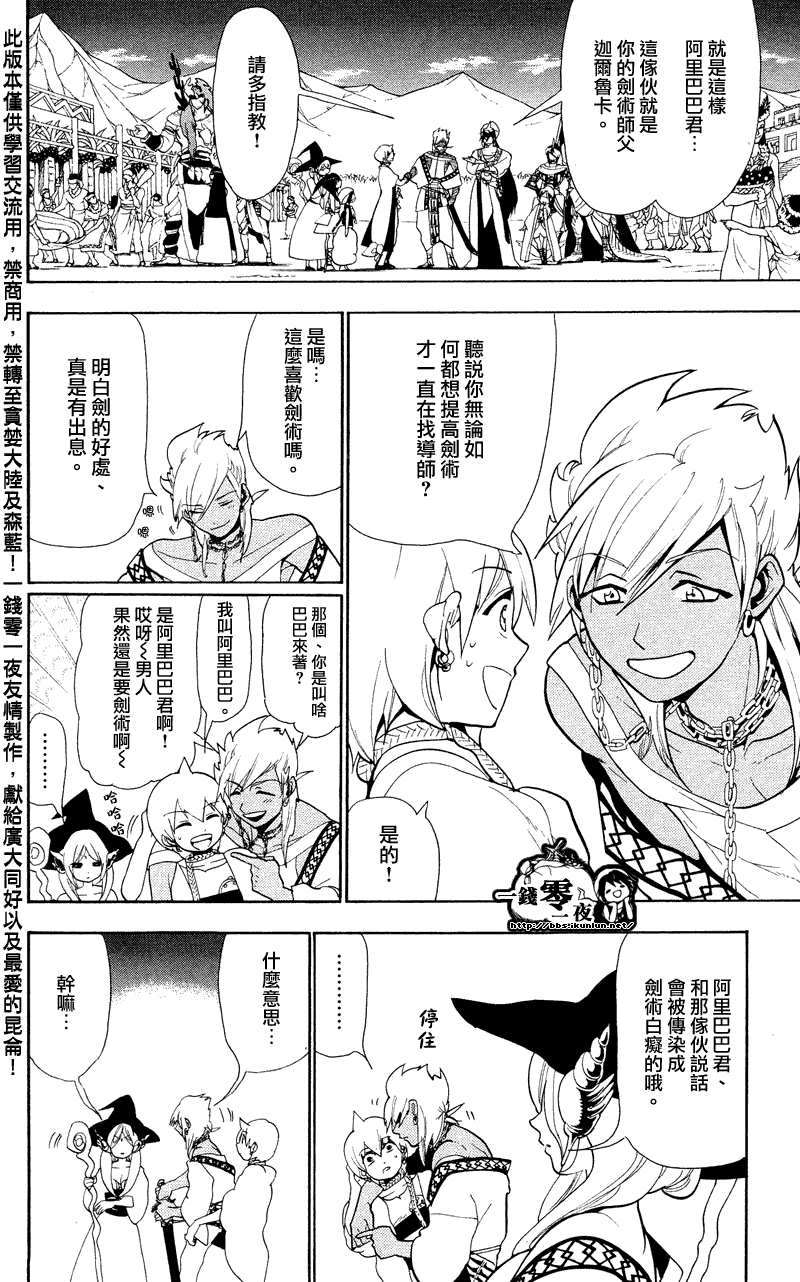 《魔笛MAGI》漫画最新章节第80话免费下拉式在线观看章节第【13】张图片