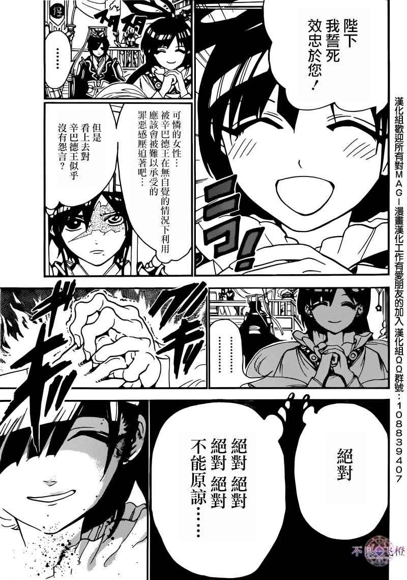 《魔笛MAGI》漫画最新章节第281话免费下拉式在线观看章节第【17】张图片