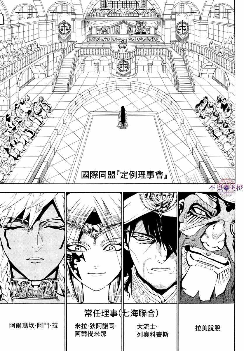 《魔笛MAGI》漫画最新章节第318话免费下拉式在线观看章节第【3】张图片