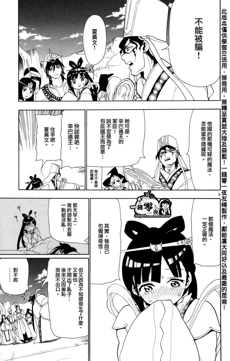 《魔笛MAGI》漫画最新章节第85话免费下拉式在线观看章节第【5】张图片