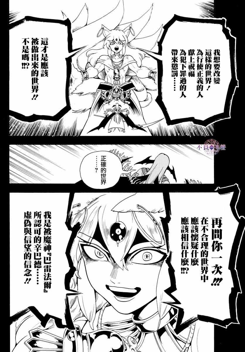 《魔笛MAGI》漫画最新章节第339话免费下拉式在线观看章节第【12】张图片