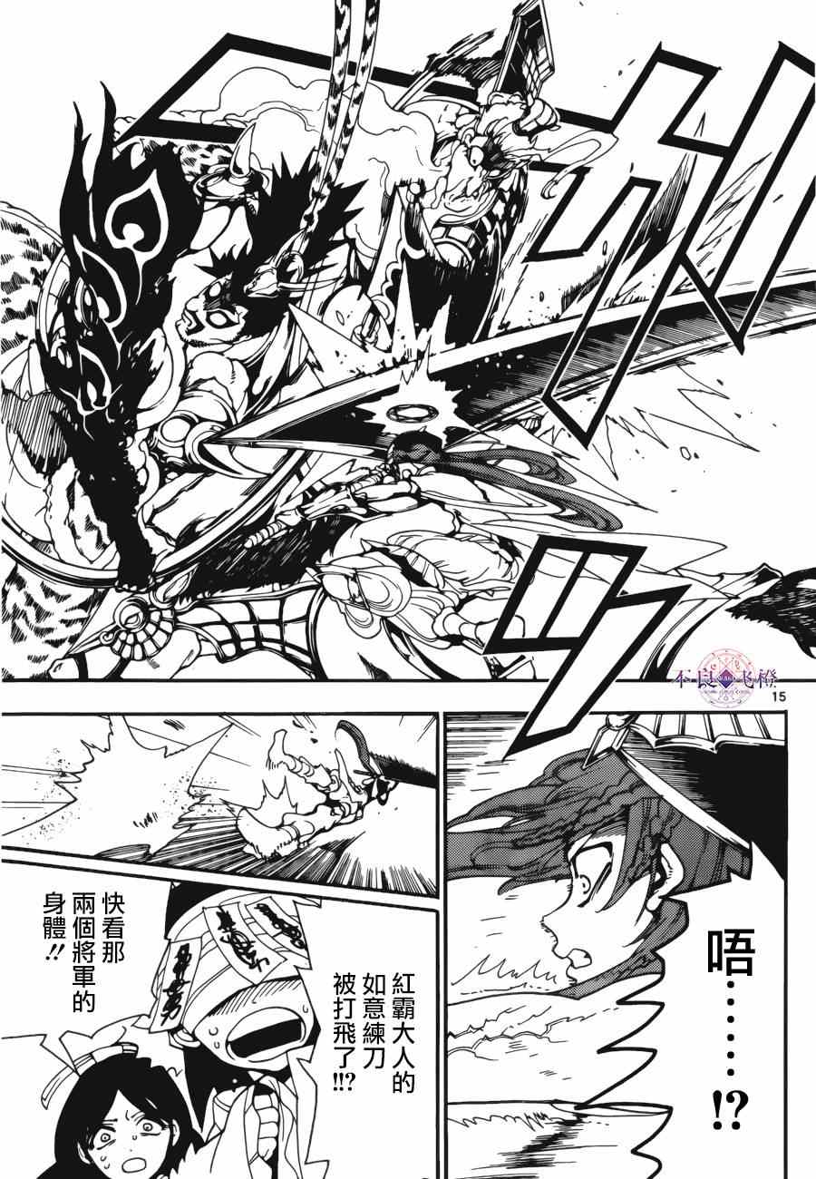 《魔笛MAGI》漫画最新章节第271话免费下拉式在线观看章节第【14】张图片