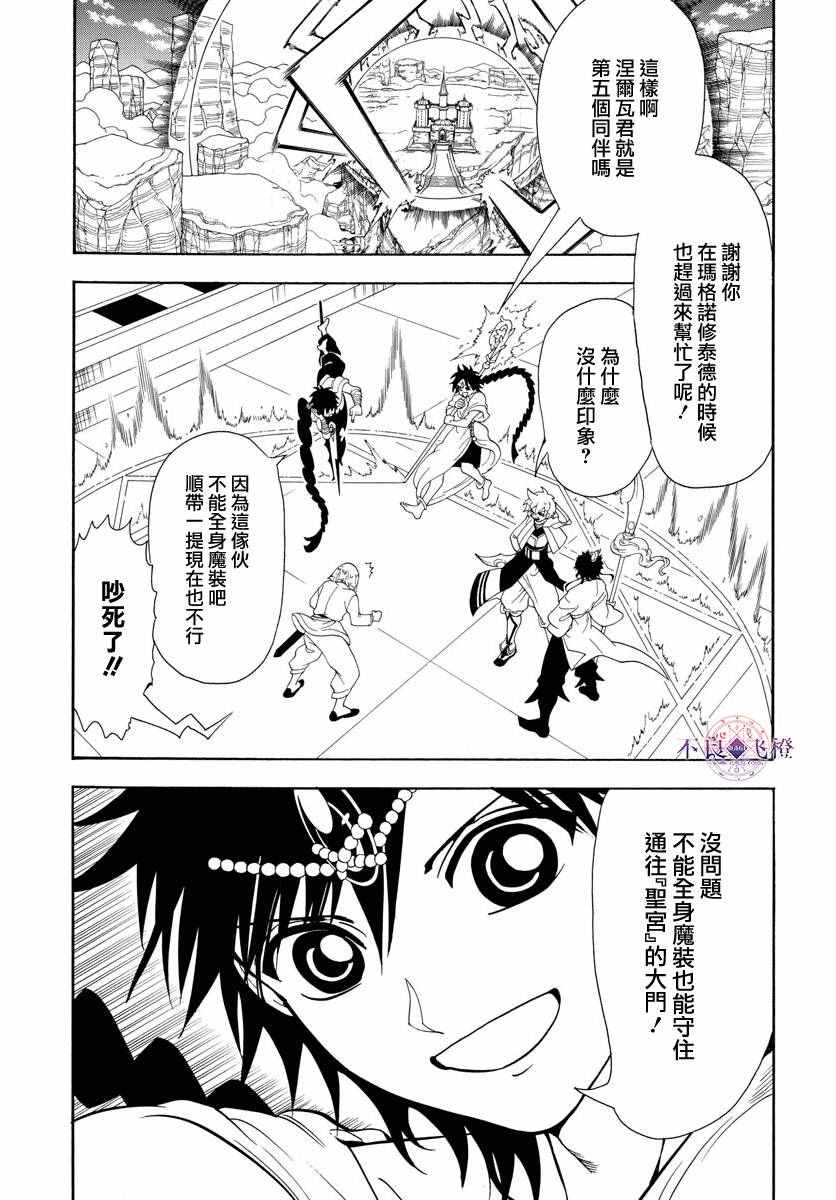 《魔笛MAGI》漫画最新章节第334话免费下拉式在线观看章节第【8】张图片