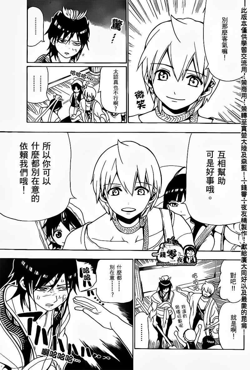 《魔笛MAGI》漫画最新章节第93话免费下拉式在线观看章节第【15】张图片