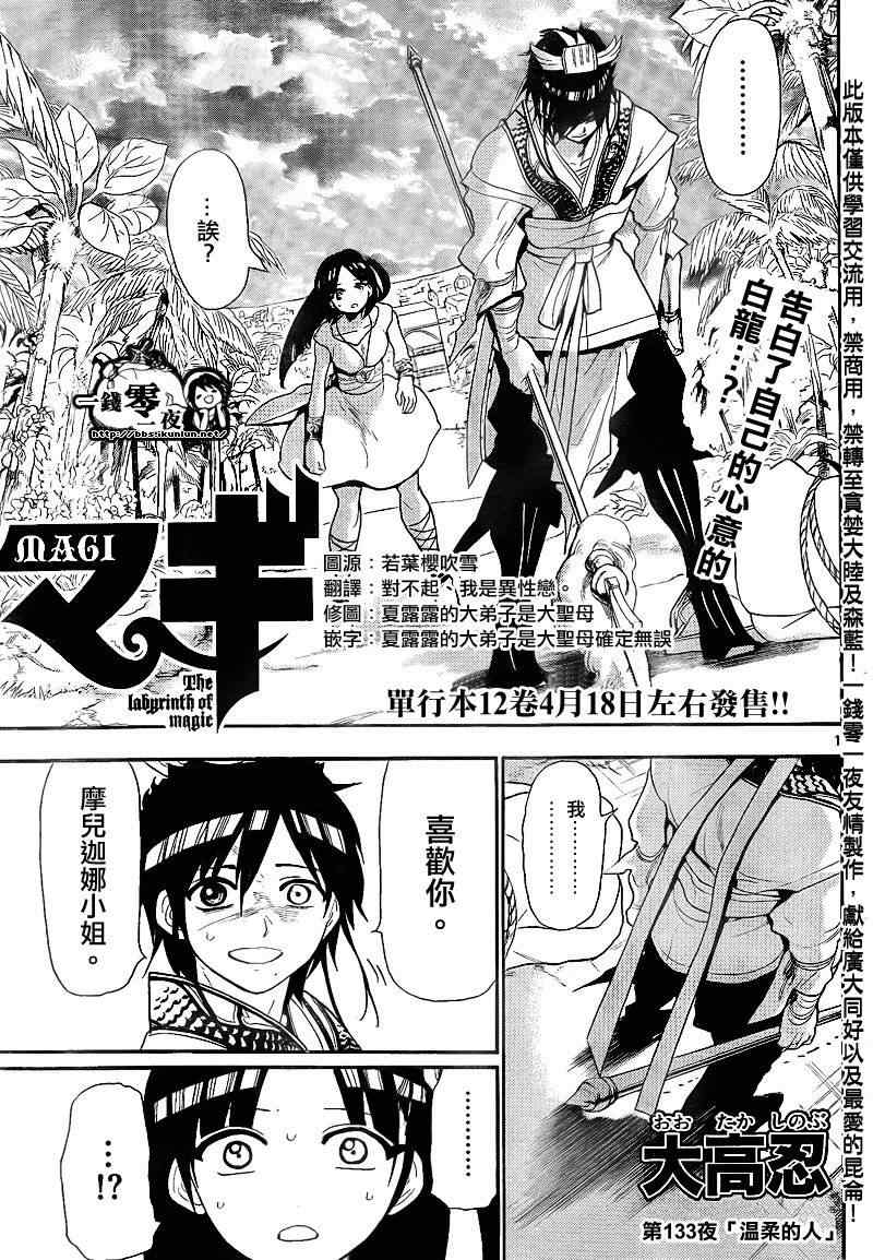 《魔笛MAGI》漫画最新章节第133话免费下拉式在线观看章节第【1】张图片