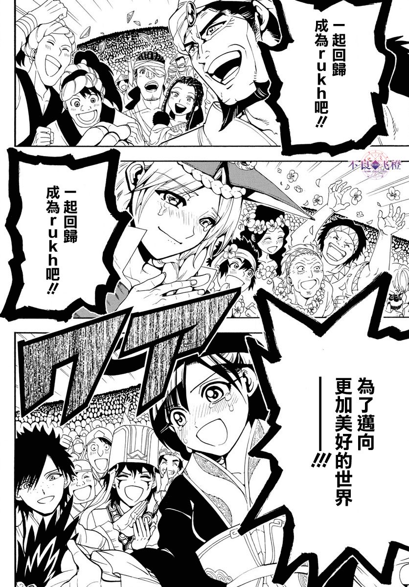 《魔笛MAGI》漫画最新章节第330话免费下拉式在线观看章节第【15】张图片