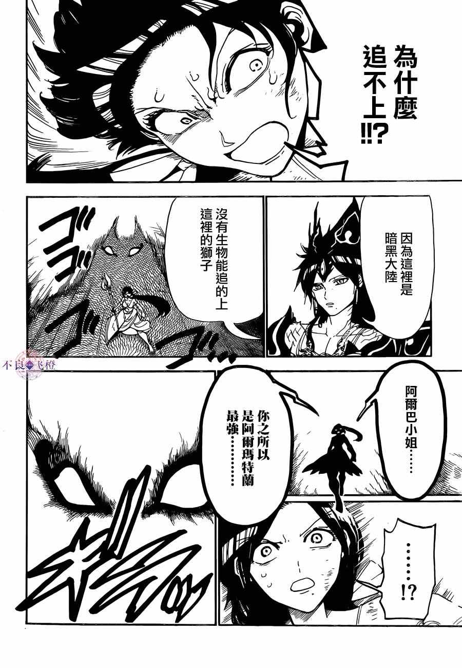 《魔笛MAGI》漫画最新章节第310话免费下拉式在线观看章节第【16】张图片