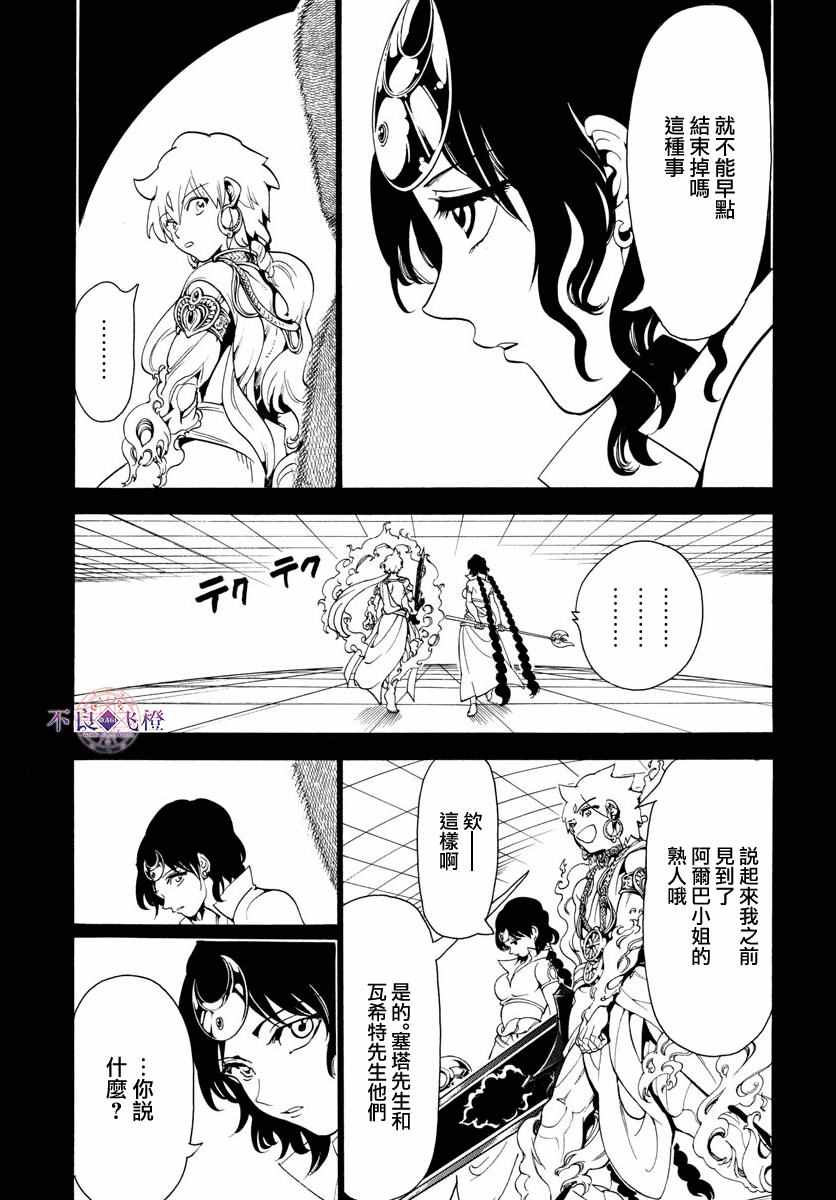 《魔笛MAGI》漫画最新章节第343话免费下拉式在线观看章节第【9】张图片