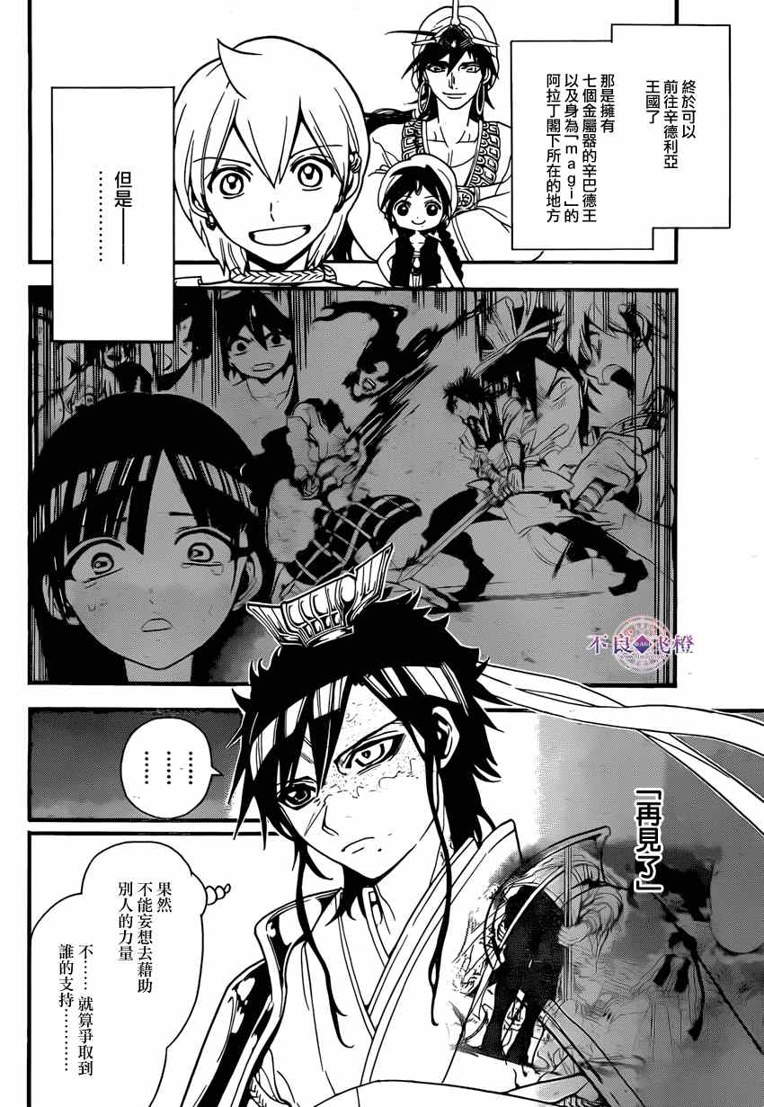 《魔笛MAGI》漫画最新章节第242话免费下拉式在线观看章节第【14】张图片