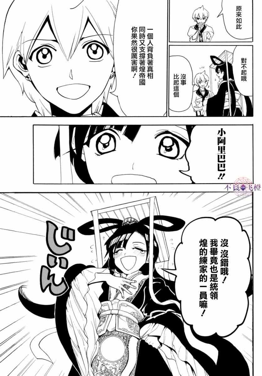 《魔笛MAGI》漫画最新章节第315话免费下拉式在线观看章节第【5】张图片