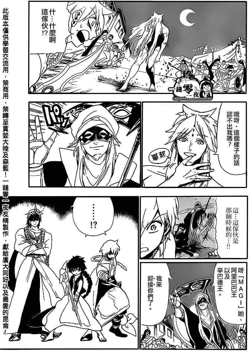 《魔笛MAGI》漫画最新章节第113话免费下拉式在线观看章节第【4】张图片