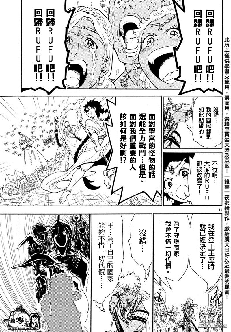 《魔笛MAGI》漫画最新章节第355话免费下拉式在线观看章节第【19】张图片