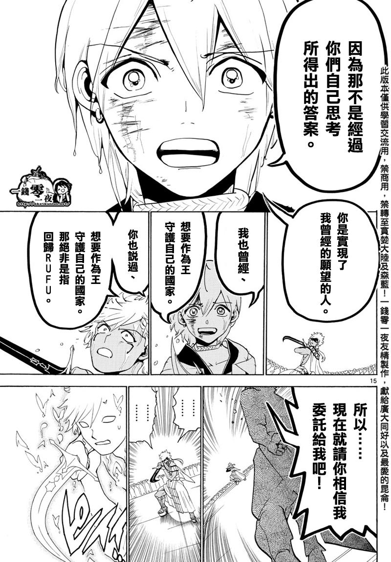 《魔笛MAGI》漫画最新章节第356话免费下拉式在线观看章节第【15】张图片