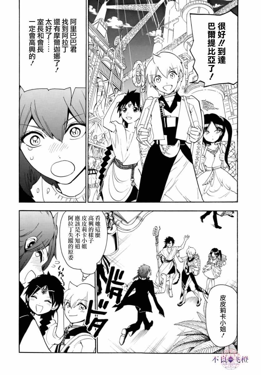 《魔笛MAGI》漫画最新章节第316话免费下拉式在线观看章节第【6】张图片