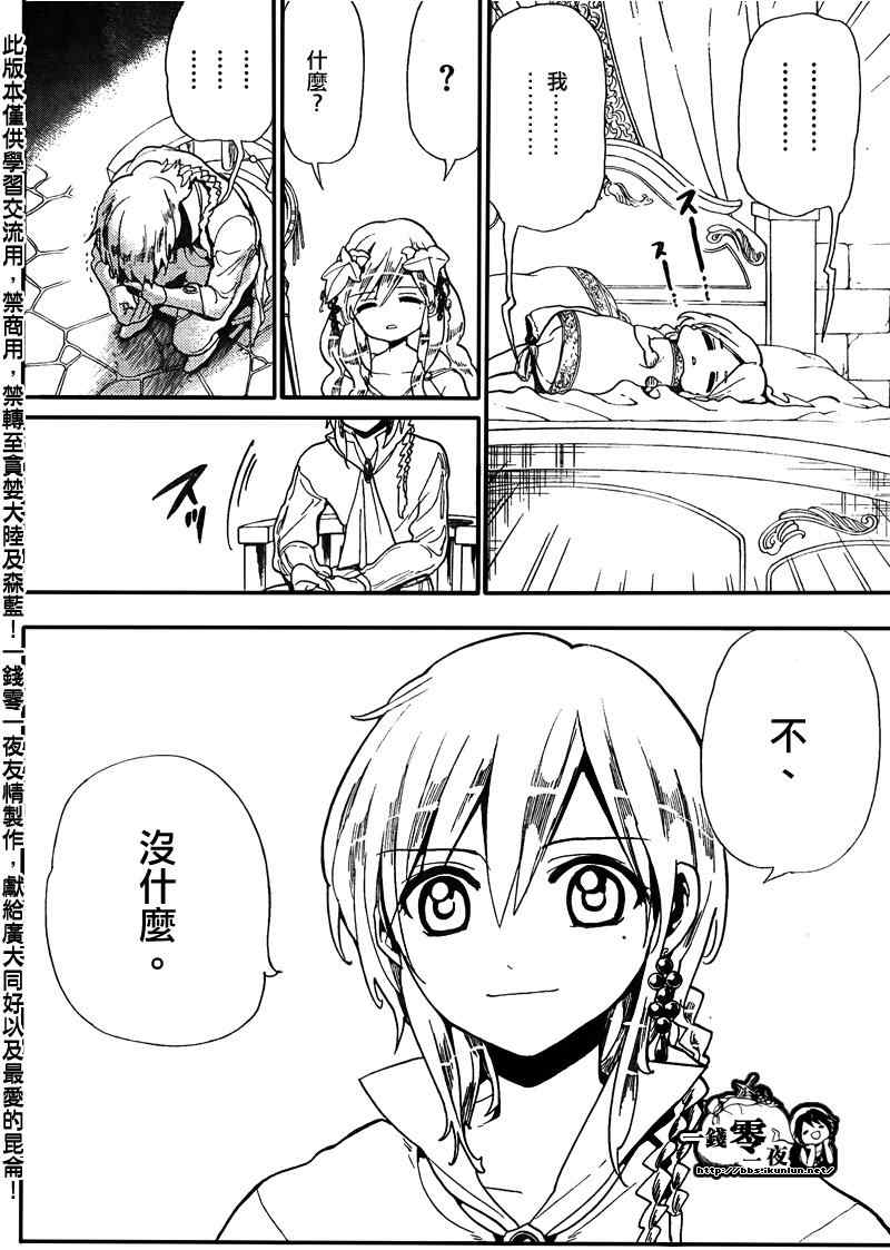 《魔笛MAGI》漫画最新章节第164话免费下拉式在线观看章节第【8】张图片