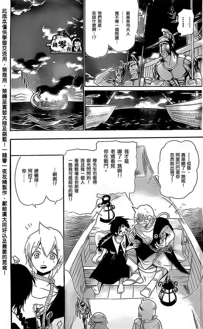 《魔笛MAGI》漫画最新章节第177话免费下拉式在线观看章节第【11】张图片