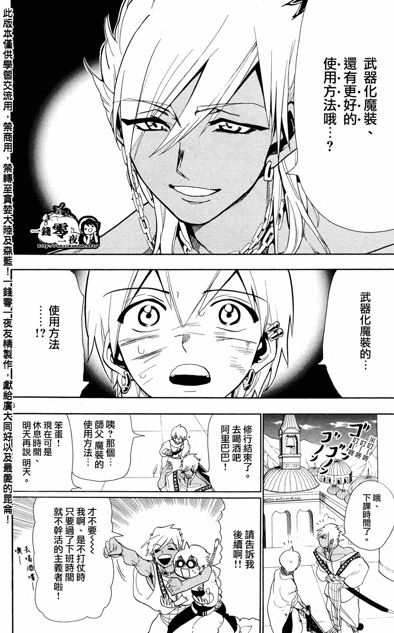 《魔笛MAGI》漫画最新章节第83话免费下拉式在线观看章节第【6】张图片