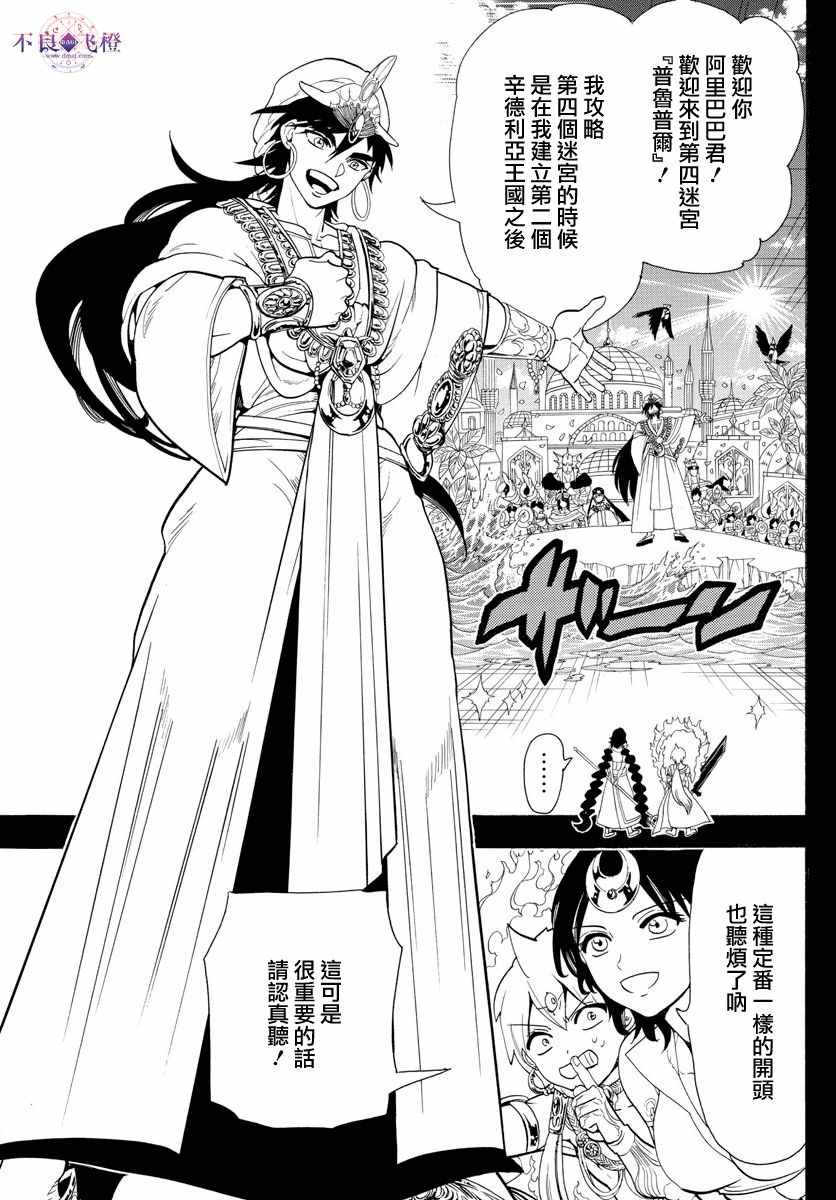 《魔笛MAGI》漫画最新章节第346话免费下拉式在线观看章节第【9】张图片