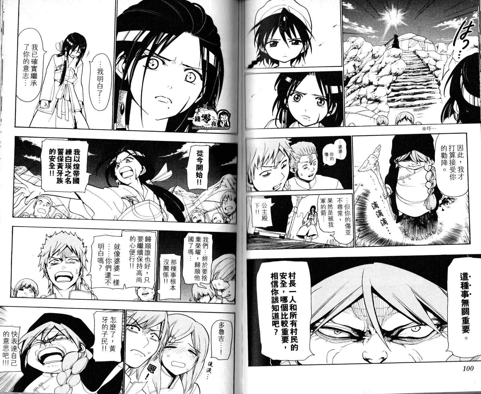 《魔笛MAGI》漫画最新章节第3卷免费下拉式在线观看章节第【53】张图片