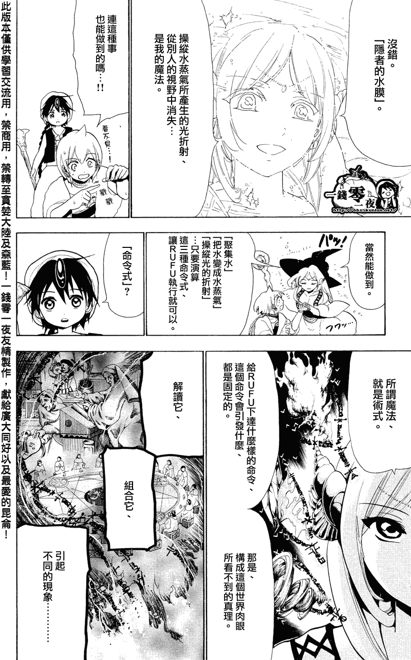 《魔笛MAGI》漫画最新章节第79话免费下拉式在线观看章节第【4】张图片