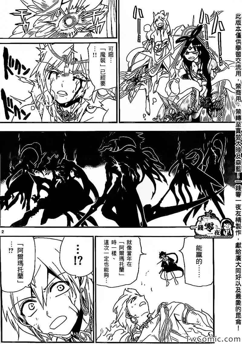 《魔笛MAGI》漫画最新章节第193话免费下拉式在线观看章节第【2】张图片