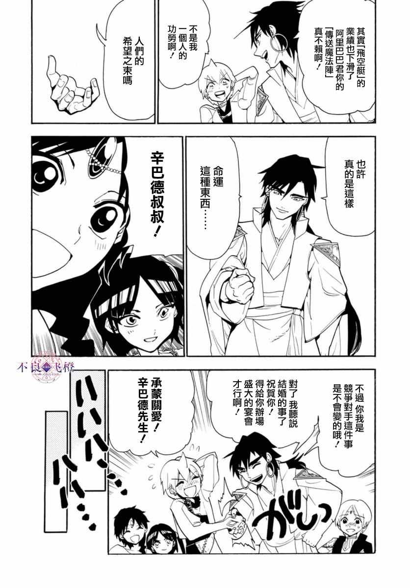 《魔笛MAGI》漫画最新章节第316话免费下拉式在线观看章节第【16】张图片