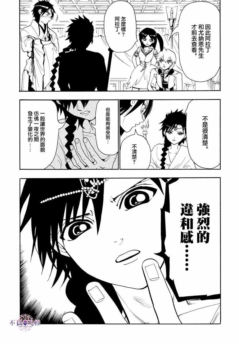 《魔笛MAGI》漫画最新章节第326话免费下拉式在线观看章节第【7】张图片