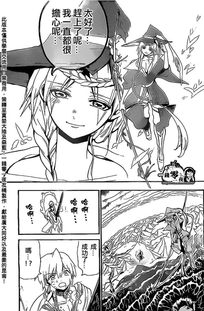 《魔笛MAGI》漫画最新章节第194话免费下拉式在线观看章节第【14】张图片