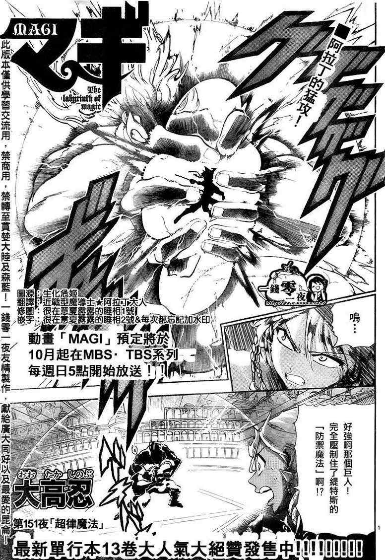 《魔笛MAGI》漫画最新章节第151话免费下拉式在线观看章节第【1】张图片