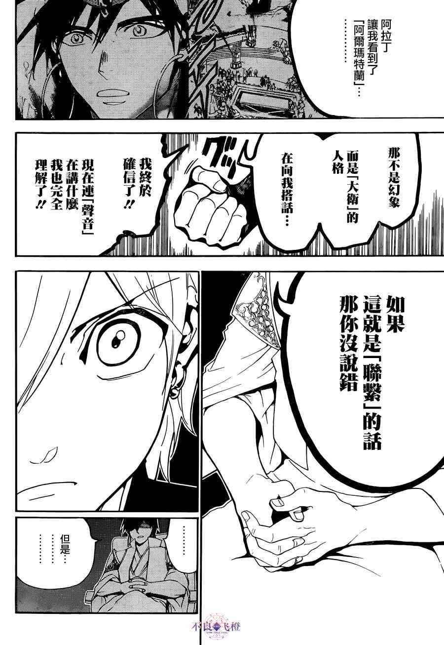 《魔笛MAGI》漫画最新章节第286话免费下拉式在线观看章节第【9】张图片