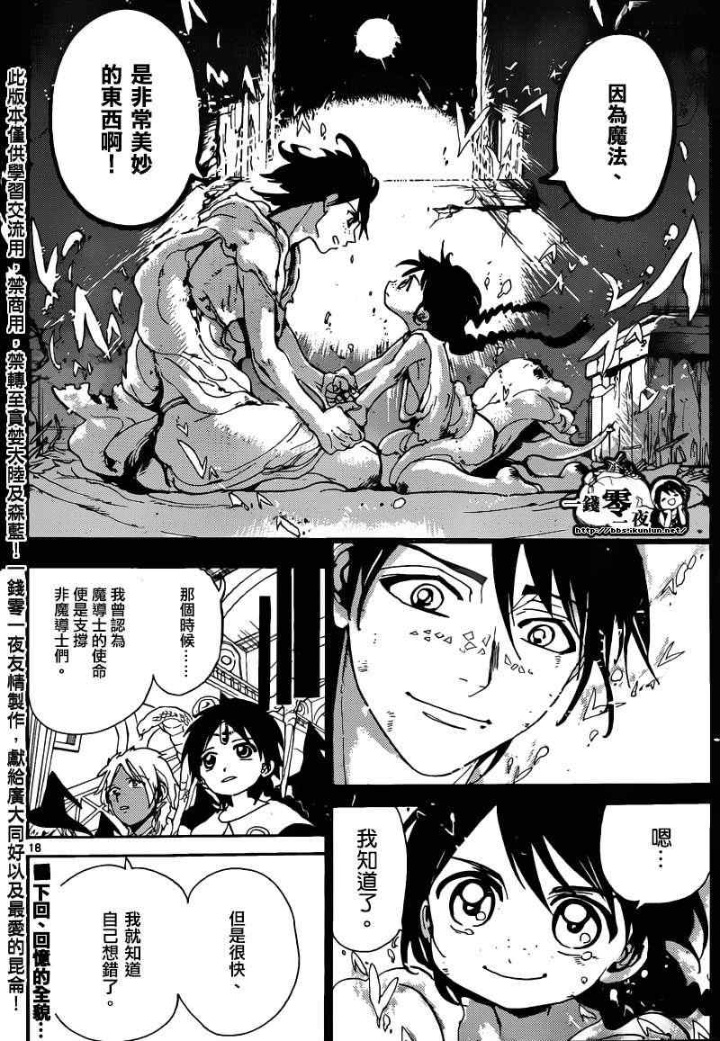 《魔笛MAGI》漫画最新章节第159话免费下拉式在线观看章节第【18】张图片