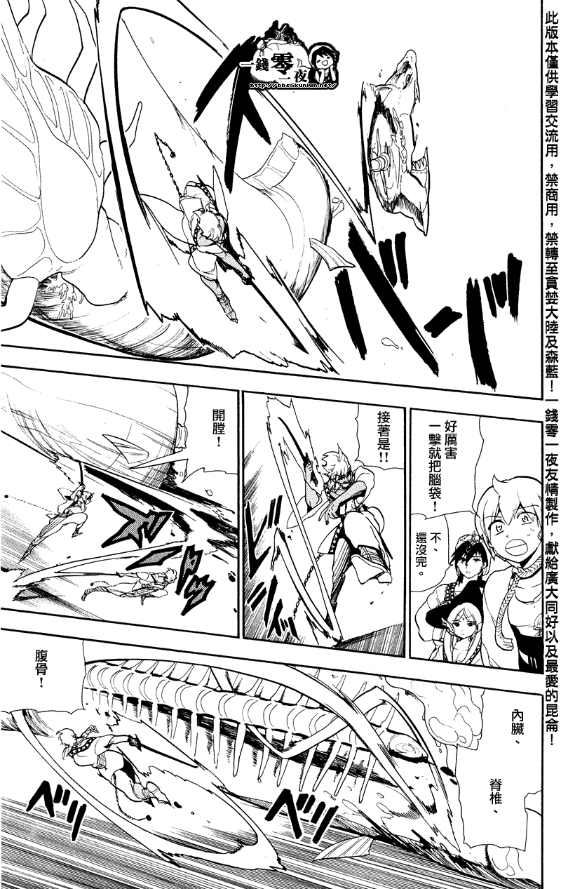 《魔笛MAGI》漫画最新章节第80话免费下拉式在线观看章节第【10】张图片