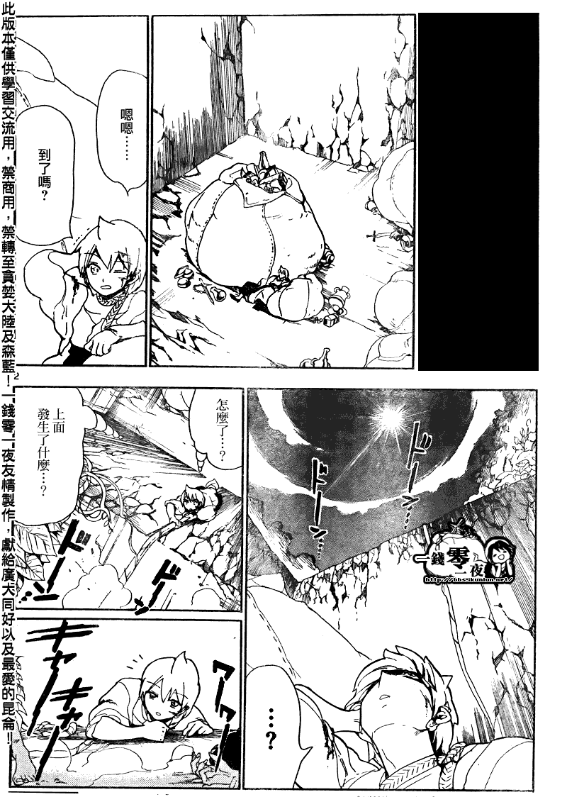 《魔笛MAGI》漫画最新章节第106话免费下拉式在线观看章节第【2】张图片