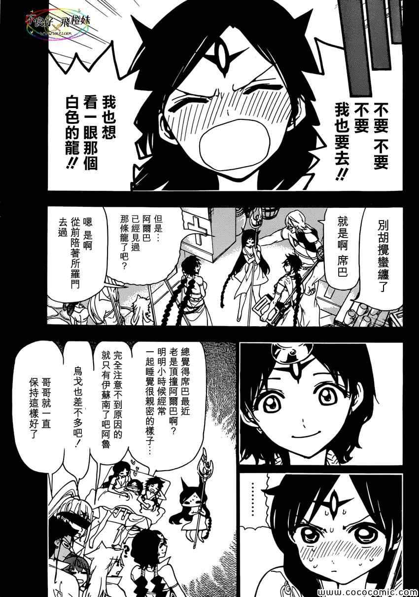 《魔笛MAGI》漫画最新章节第222话免费下拉式在线观看章节第【3】张图片