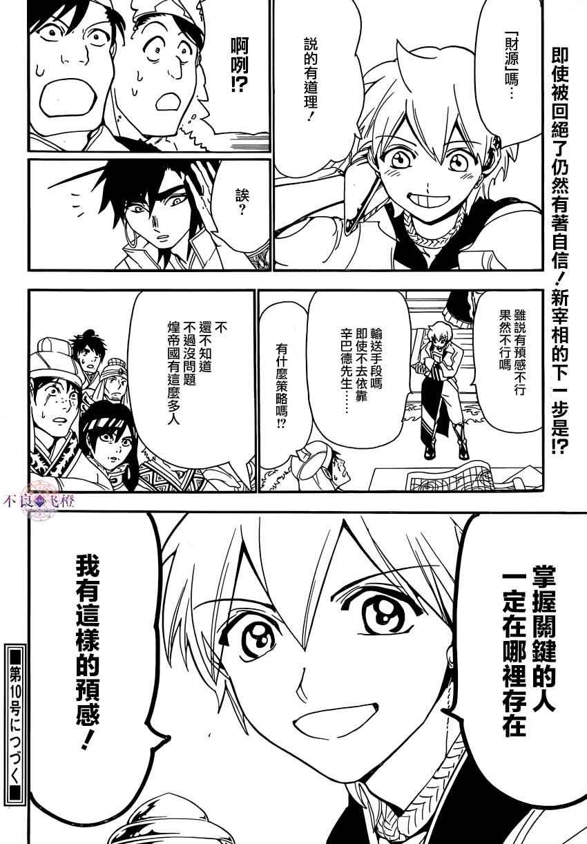 《魔笛MAGI》漫画最新章节第293话免费下拉式在线观看章节第【18】张图片