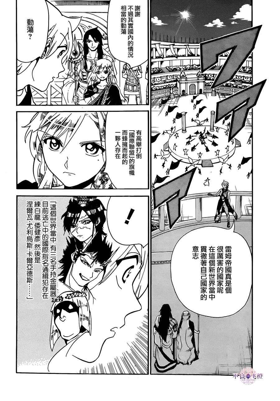 《魔笛MAGI》漫画最新章节第299话免费下拉式在线观看章节第【8】张图片