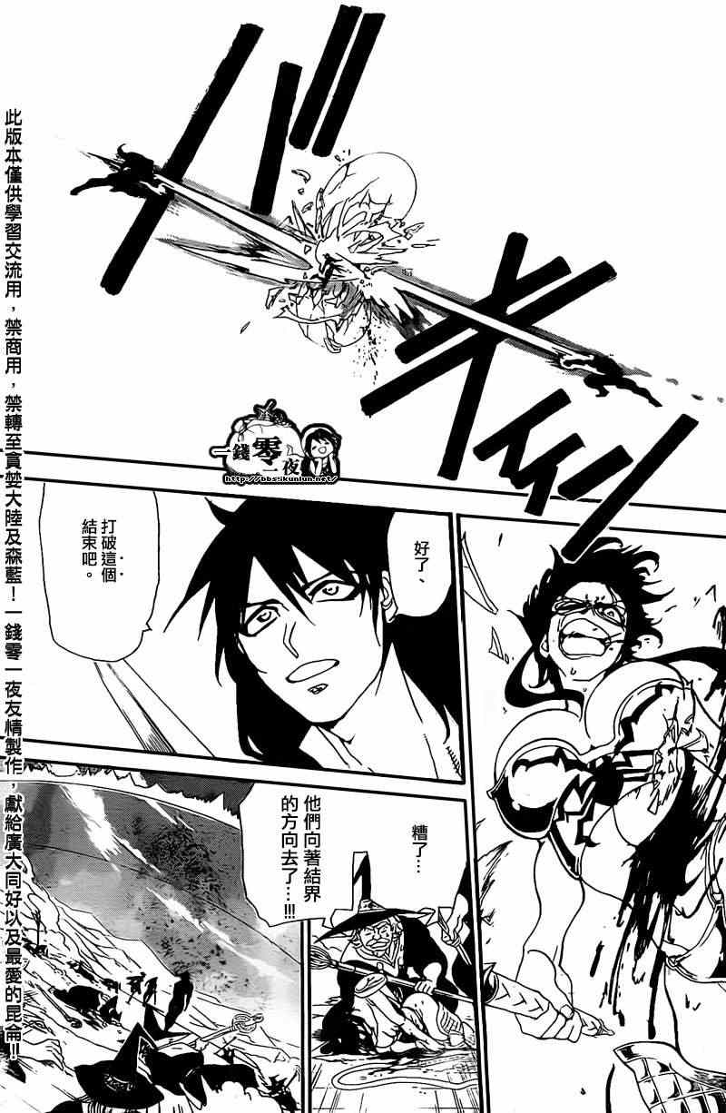 《魔笛MAGI》漫画最新章节第173话免费下拉式在线观看章节第【12】张图片