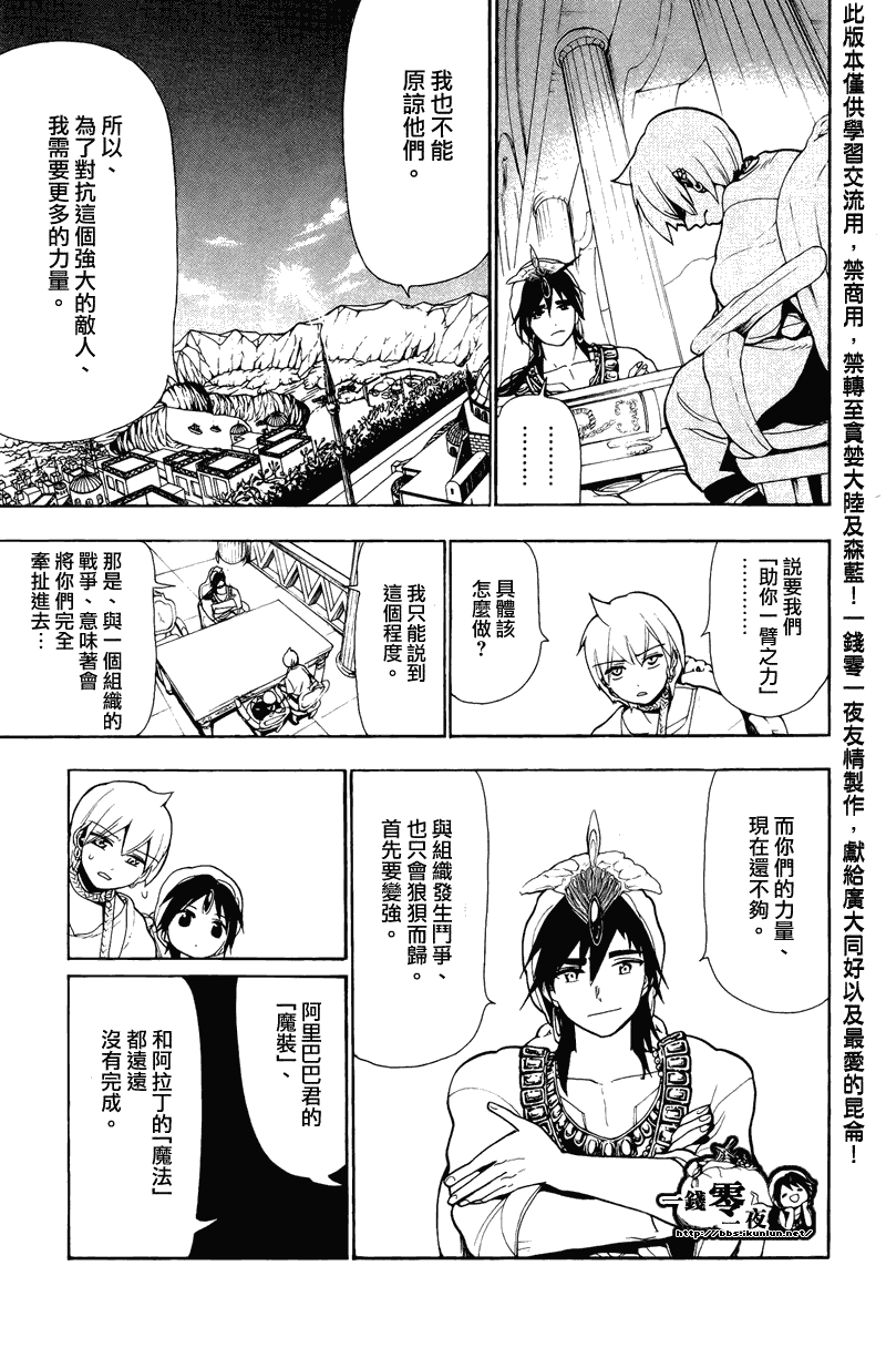 《魔笛MAGI》漫画最新章节第78话免费下拉式在线观看章节第【8】张图片