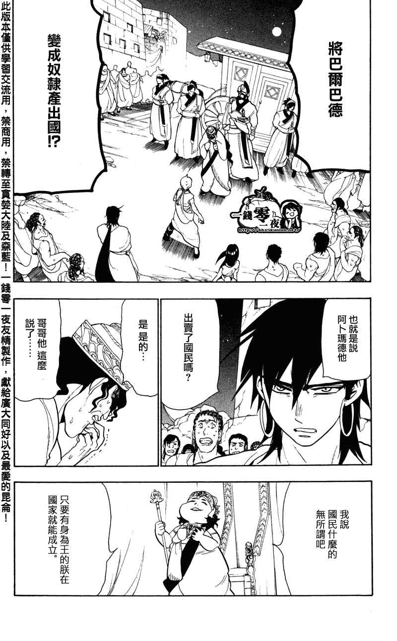 《魔笛MAGI》漫画最新章节第53话免费下拉式在线观看章节第【2】张图片