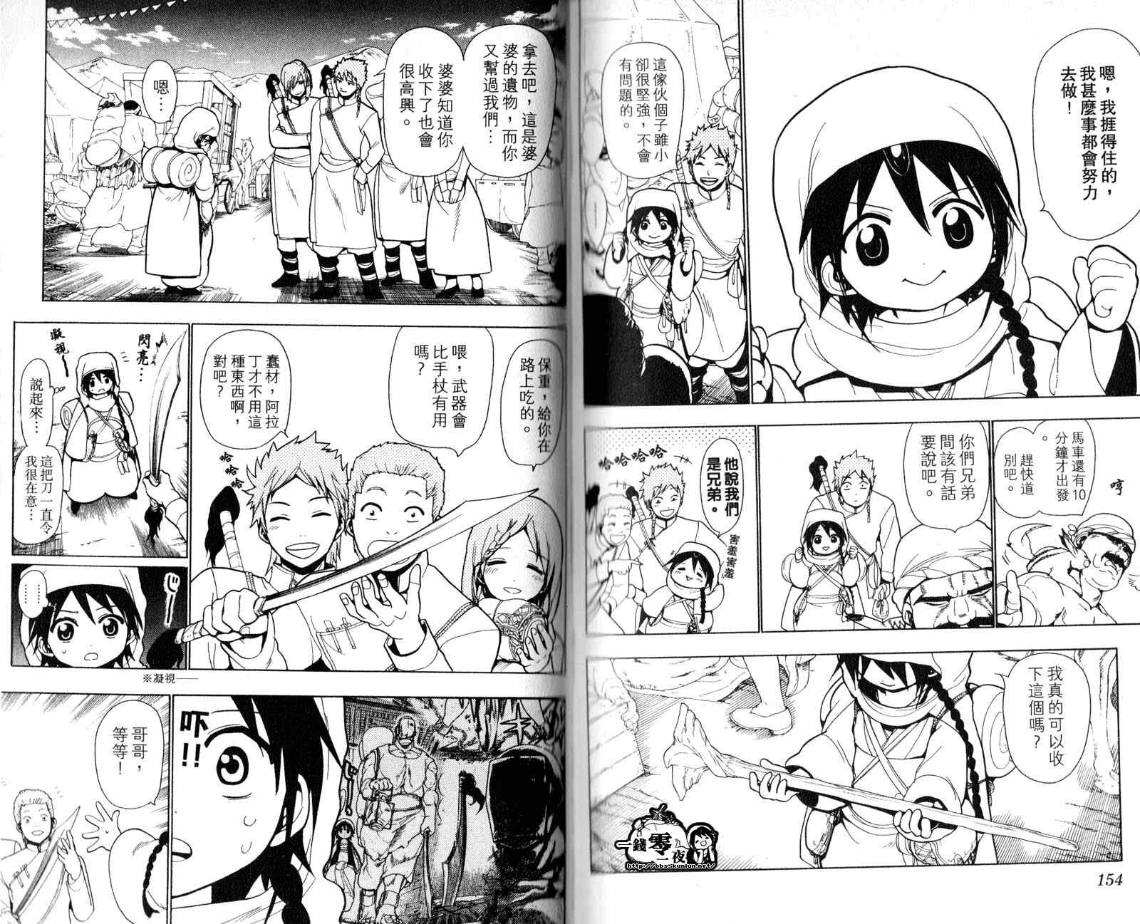 《魔笛MAGI》漫画最新章节第3卷免费下拉式在线观看章节第【80】张图片