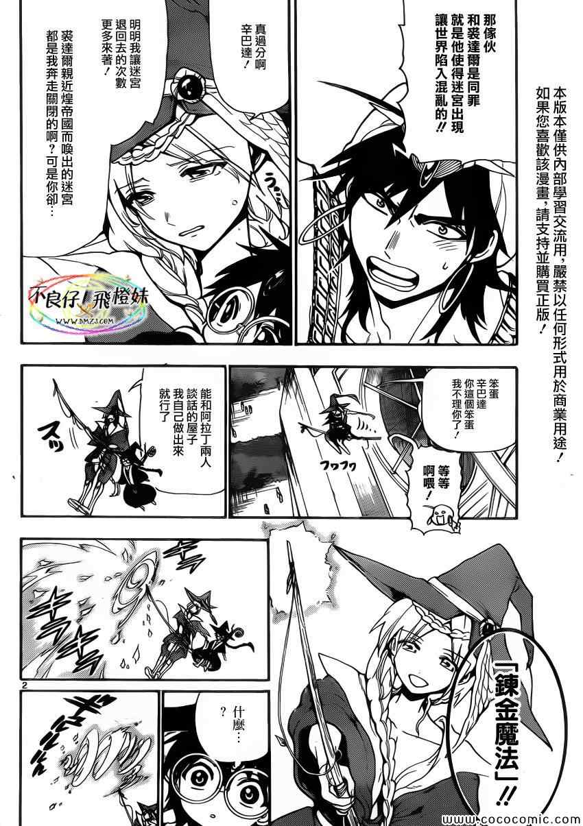 《魔笛MAGI》漫画最新章节第205话免费下拉式在线观看章节第【2】张图片