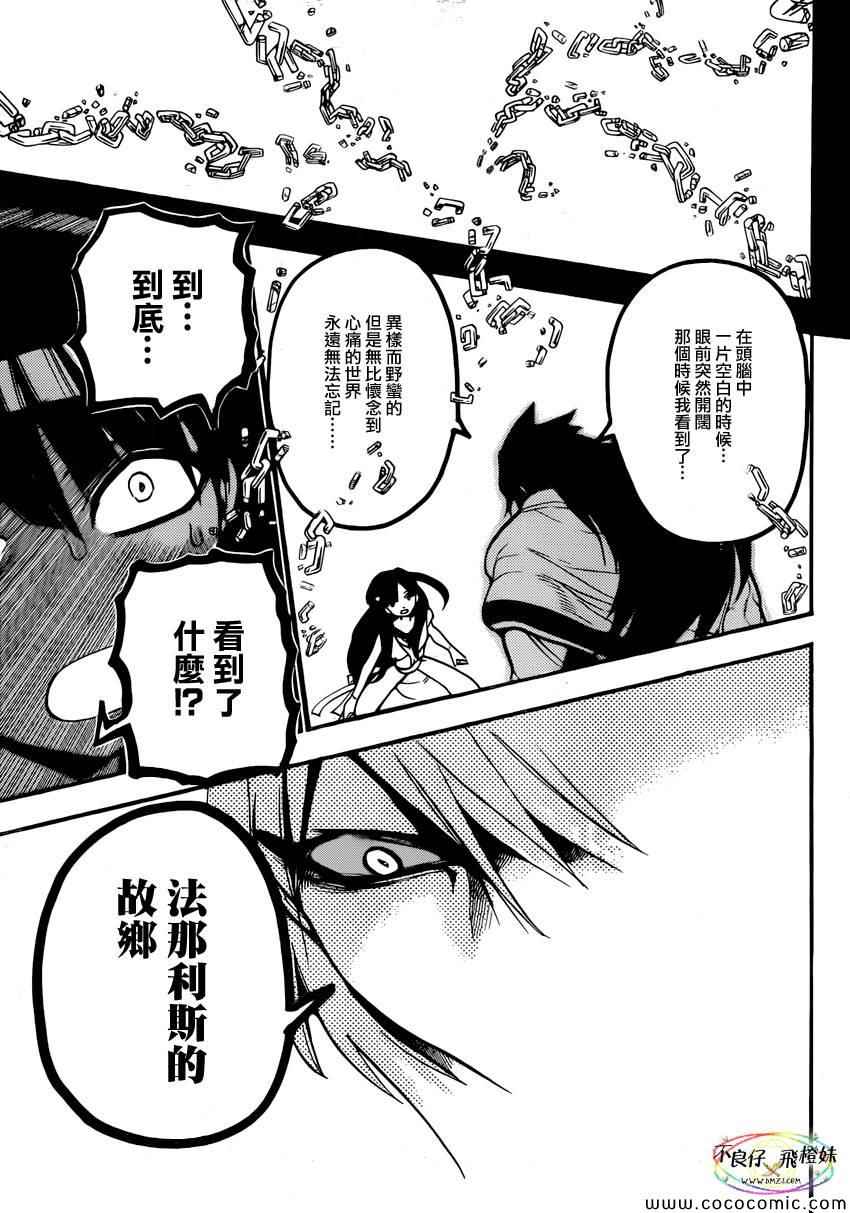 《魔笛MAGI》漫画最新章节第211话免费下拉式在线观看章节第【9】张图片