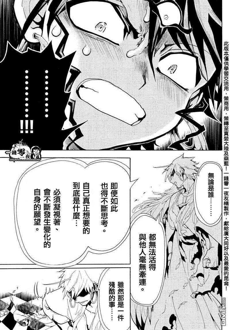 《魔笛MAGI》漫画最新章节第364话免费下拉式在线观看章节第【7】张图片