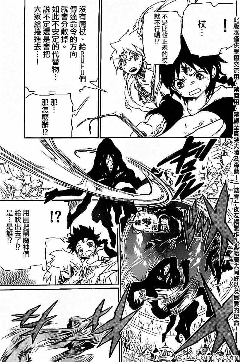 《魔笛MAGI》漫画最新章节第188话免费下拉式在线观看章节第【11】张图片