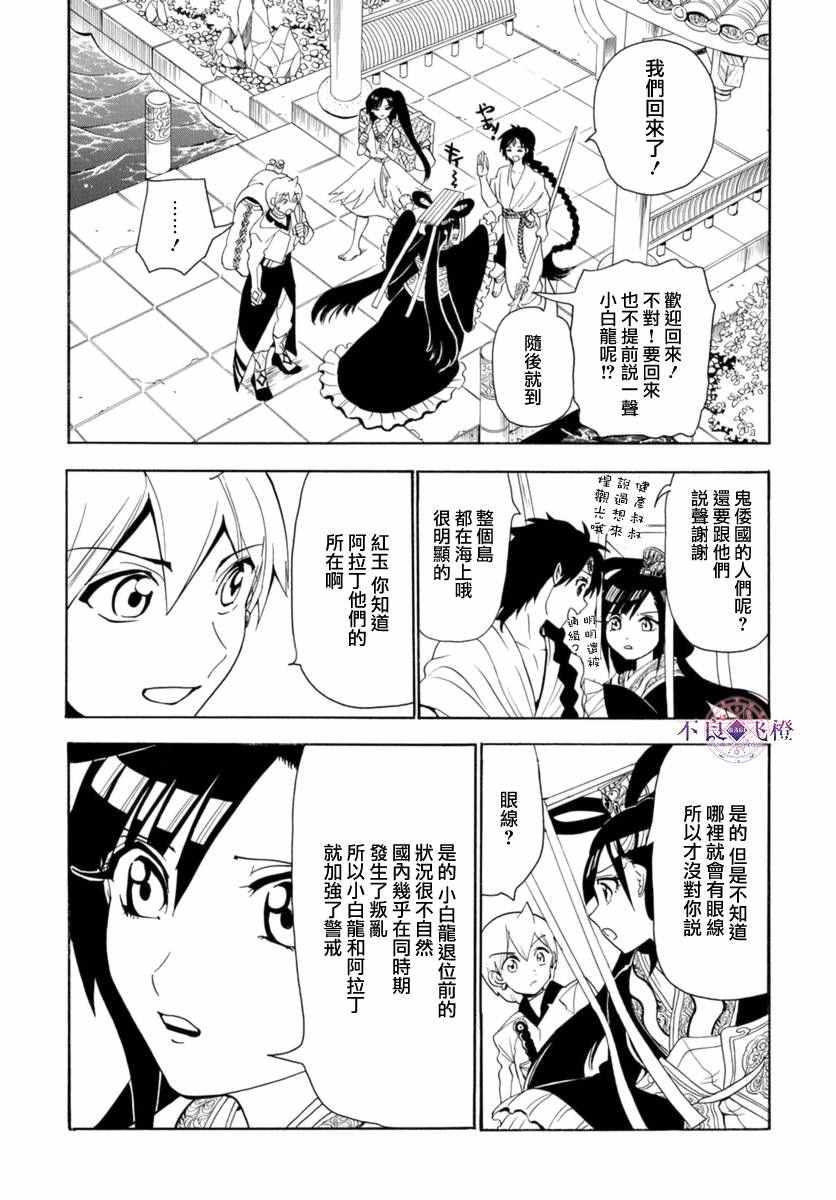 《魔笛MAGI》漫画最新章节第315话免费下拉式在线观看章节第【3】张图片