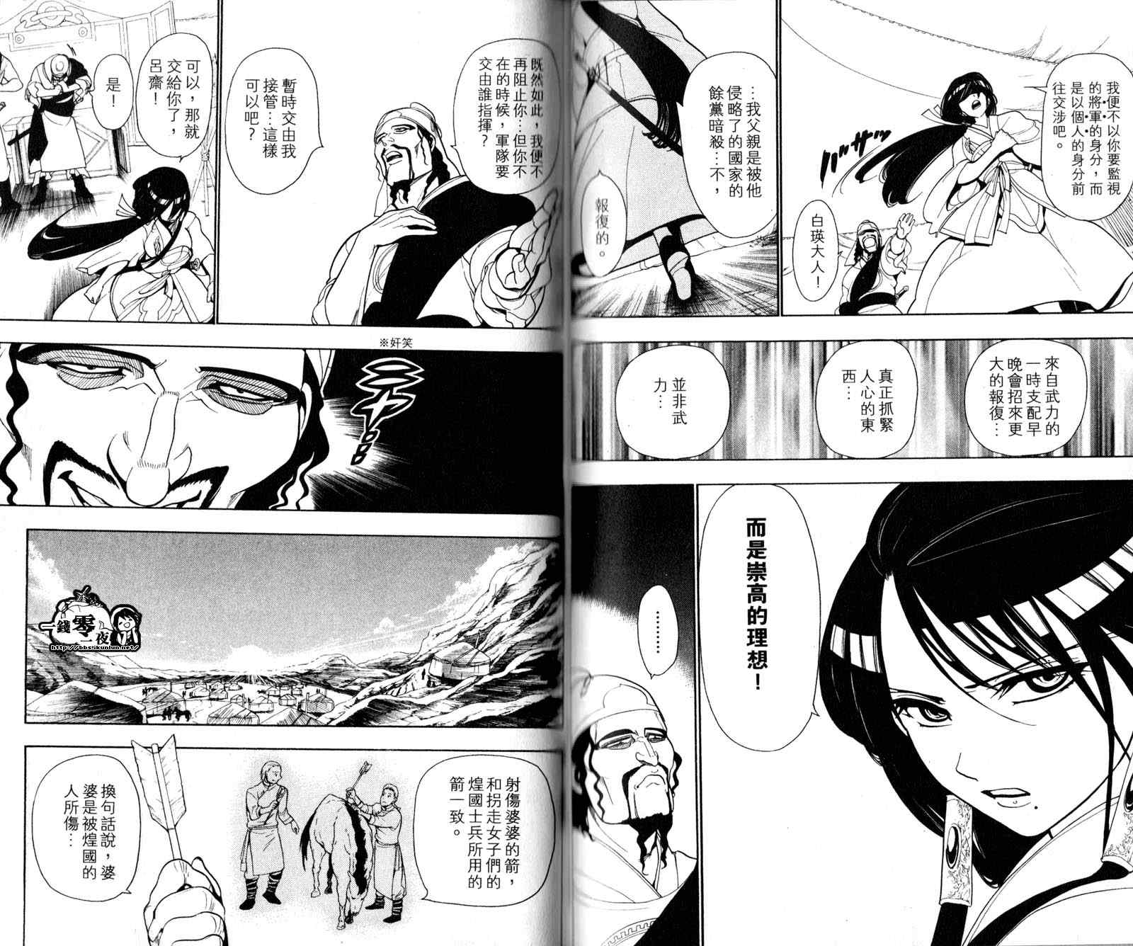 《魔笛MAGI》漫画最新章节第3卷免费下拉式在线观看章节第【43】张图片