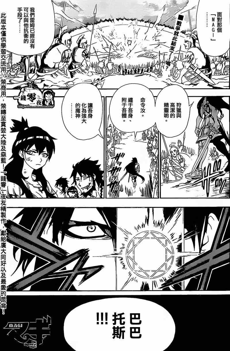 《魔笛MAGI》漫画最新章节第176话免费下拉式在线观看章节第【1】张图片