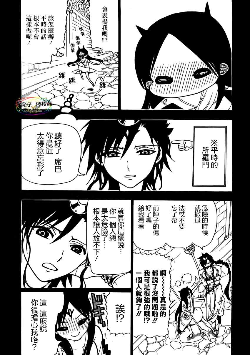 《魔笛MAGI》漫画最新章节第221话免费下拉式在线观看章节第【9】张图片