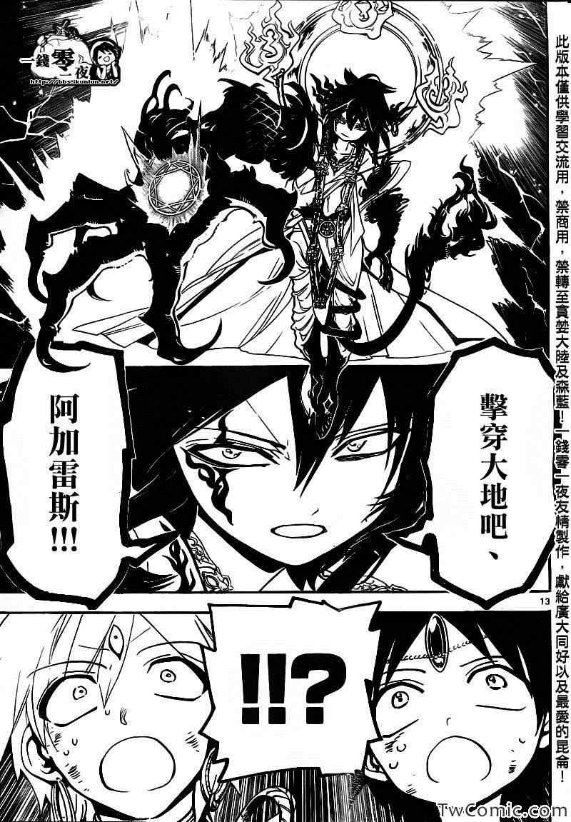 《魔笛MAGI》漫画最新章节第189话免费下拉式在线观看章节第【13】张图片